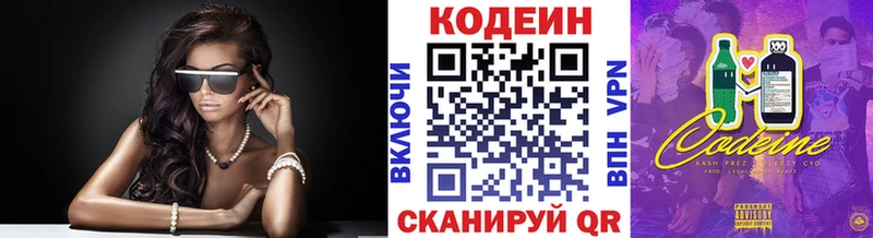 Кодеин напиток Lean (лин)  цена   Анива 